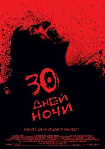 30 дней ночи смотреть онлайн