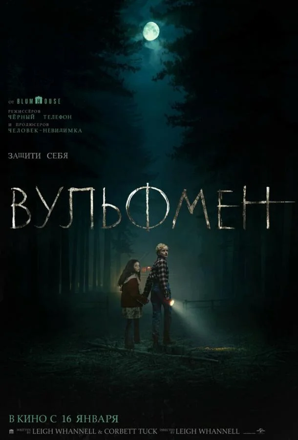 Вульфмен смотреть онлайн