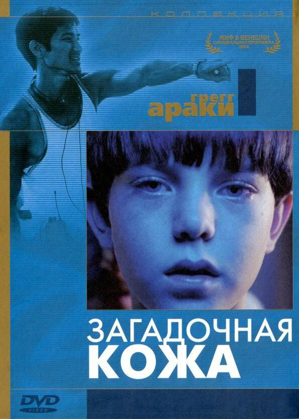 Загадочная кожа смотреть онлайн