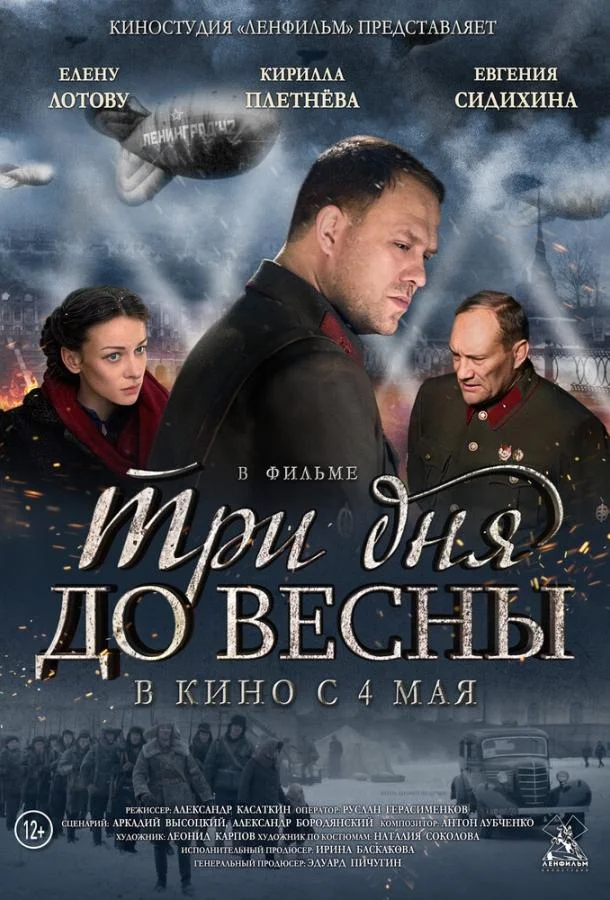 Три дня до весны смотреть онлайн