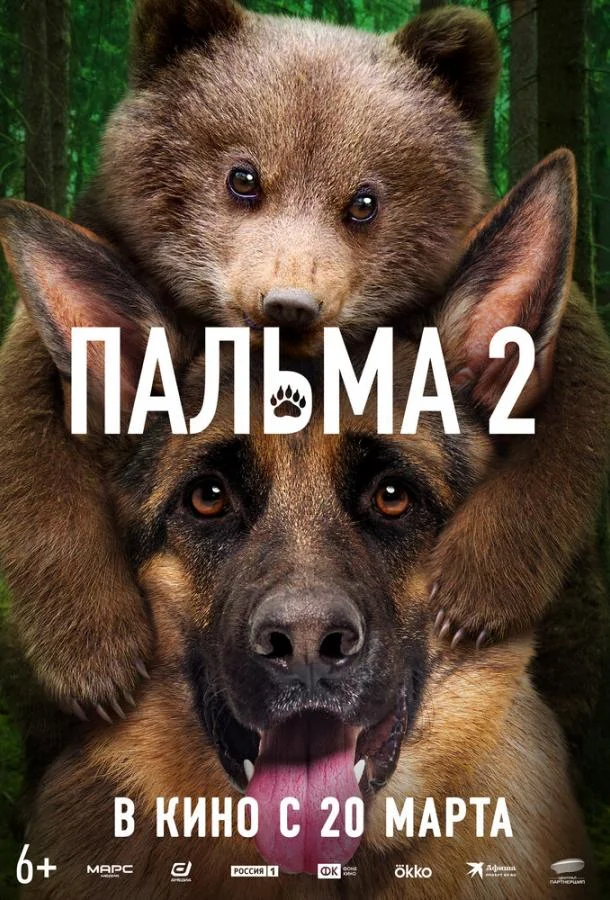 Пальма 2 смотреть онлайн