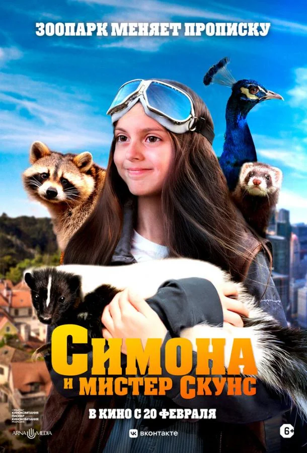 Симона и мистер скунс смотреть онлайн
