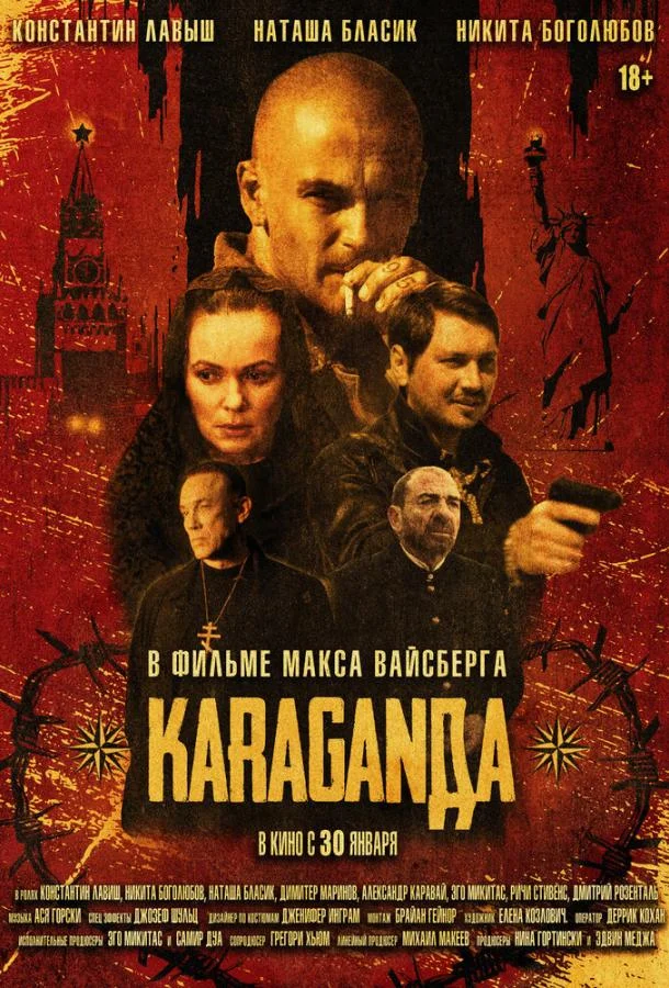 Караганда смотреть онлайн