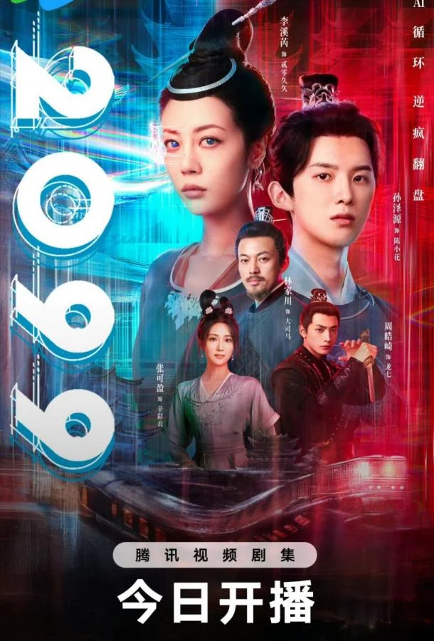 2099 смотреть онлайн