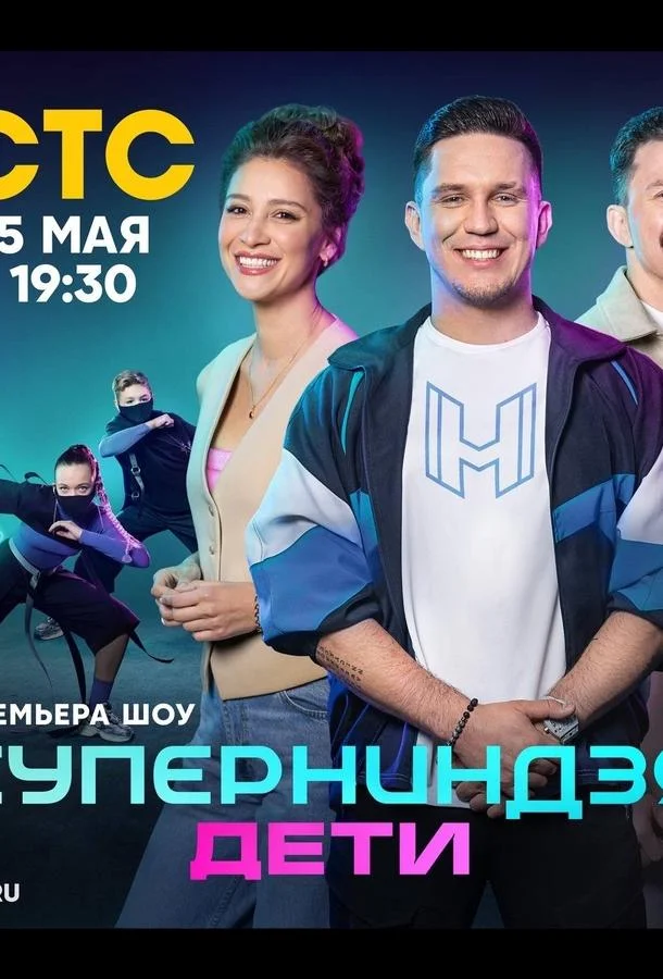 Суперниндзя. Дети смотреть онлайн