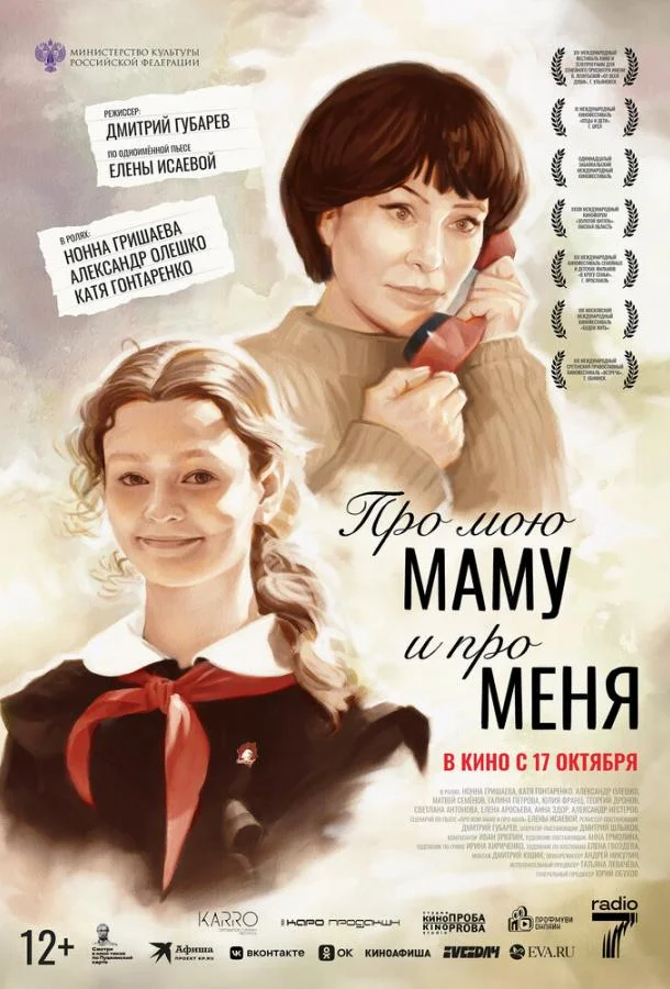 Про мою маму и про меня смотреть онлайн