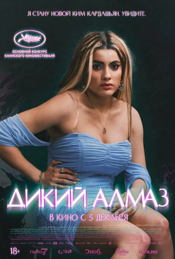 Дикий алмаз смотреть онлайн